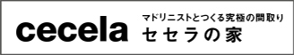 セセラの家